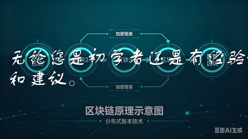 无论您是初学者还是有经验的投资者，这里都能找到合适的信息和建议。